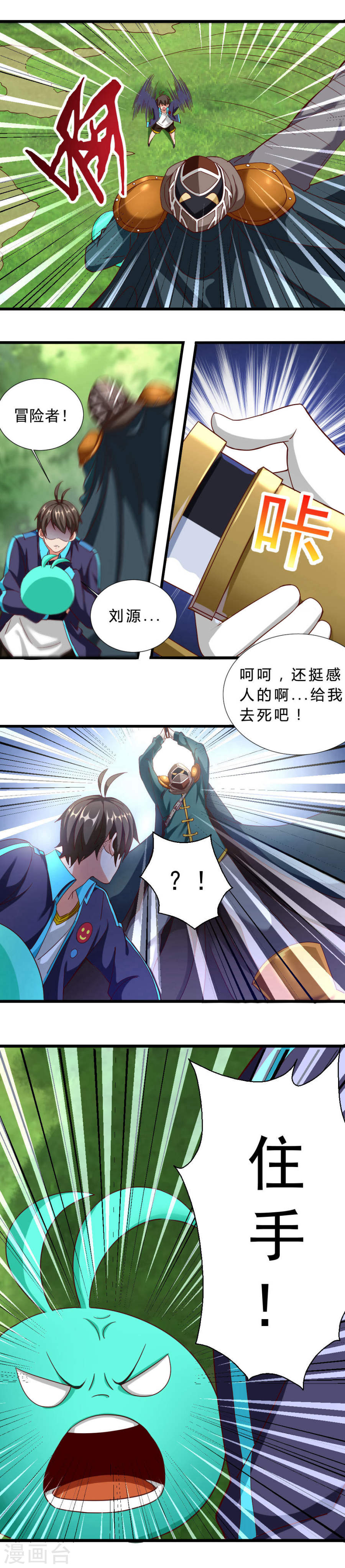 第24话四人重聚-不思议异界游侠-雷霆游戏（第9张）